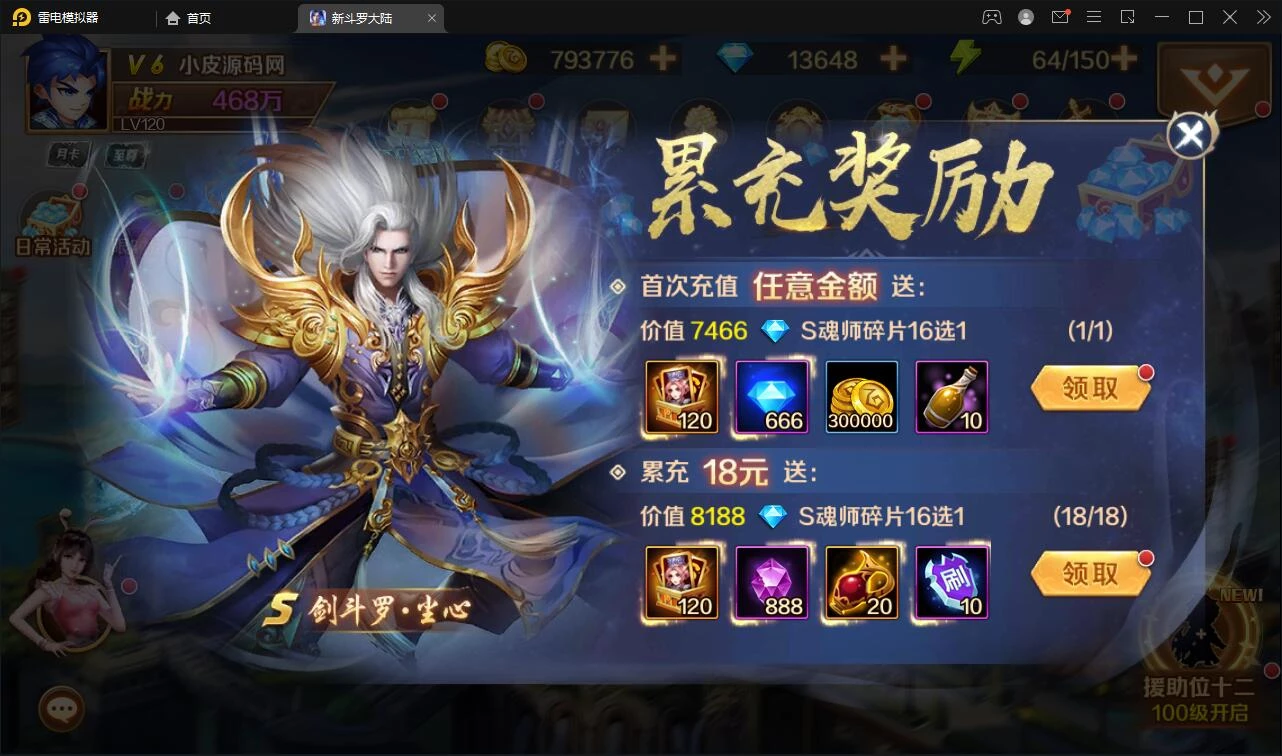 卡牌手游【新斗罗大陆修复版】最新整理Linux手工服务端+运营后台+GM多功能授权后台