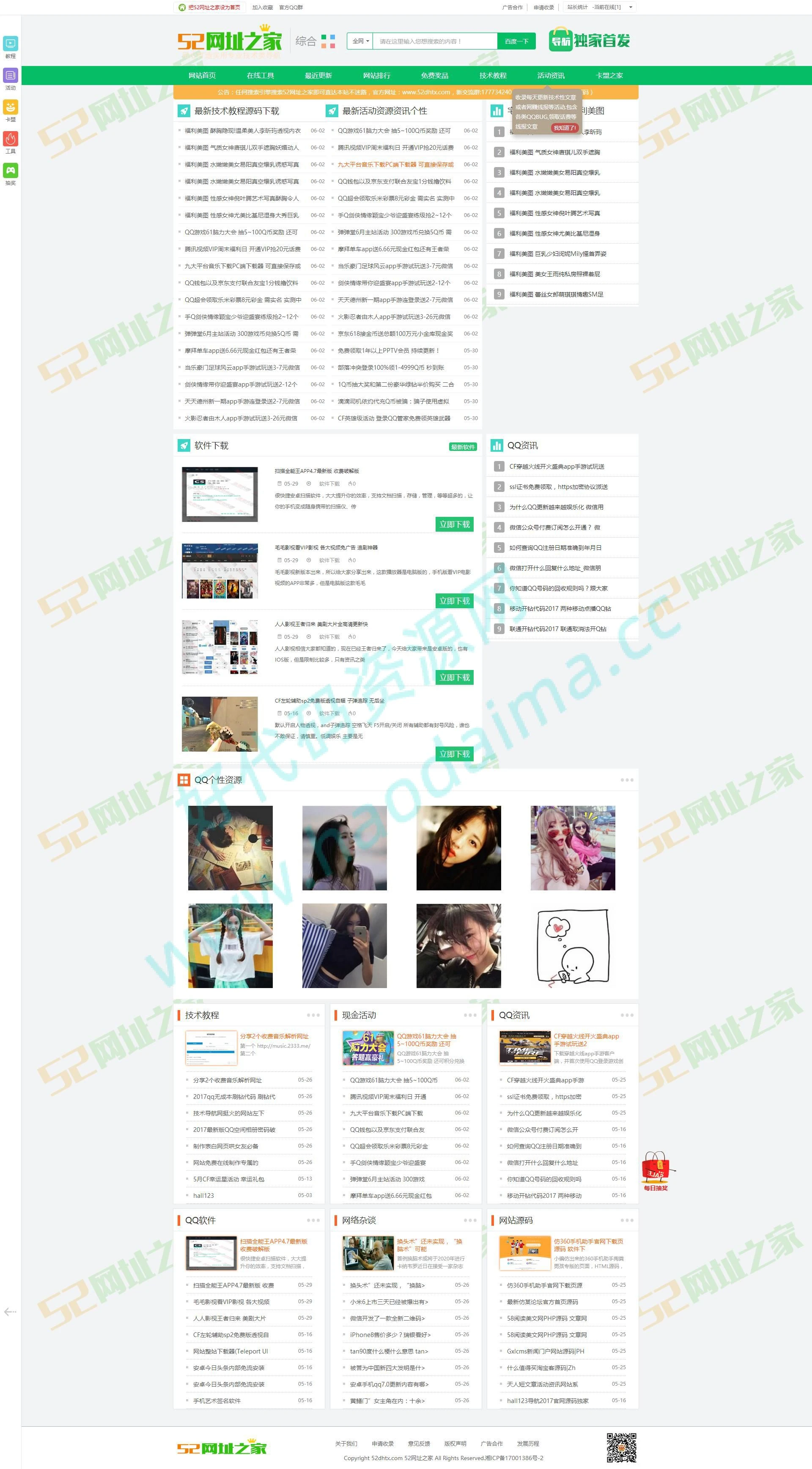 52网址之家美化版，自带在线应用工具，精品源码-源码资源网