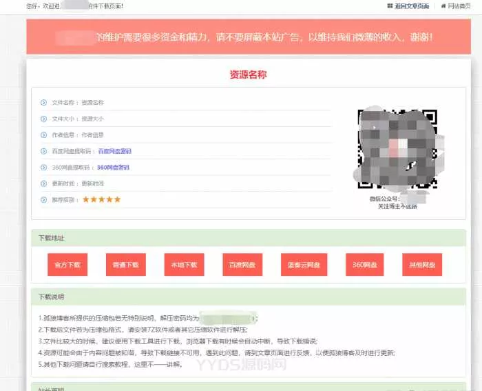 WordPress独立资源下载页面插件：Xydown美化版