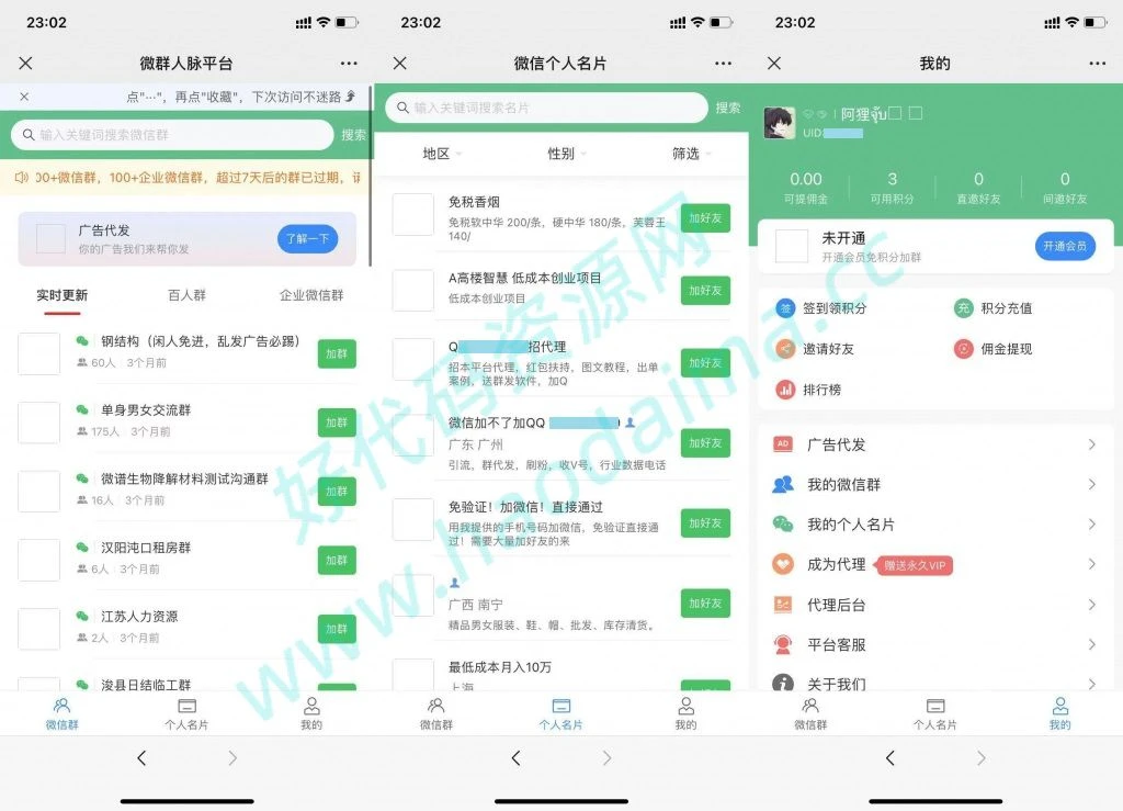 微信社群人脉系统_疯群系统_社群空间_微群人脉平台源码-源码资源网