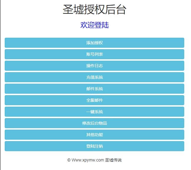 三网H5游戏【圣虚传说H5】最新整理Linux手工服务端+GM授权后台