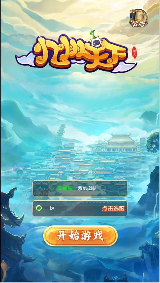 三网H5游戏【大圣轮回H5】最新整理Linux手工服务端+GM后台-源码资源网