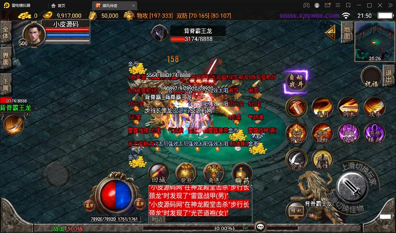 战神引擎传奇手游【1.85御风传奇】最新整理Win半手工服务端+充值后台+安卓苹果双端