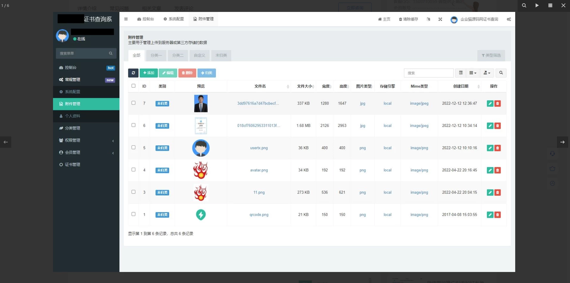 Thinkphp开源内核 资质证书网站源码 证书在线查询系统源码 自适应手机端-源码资源网