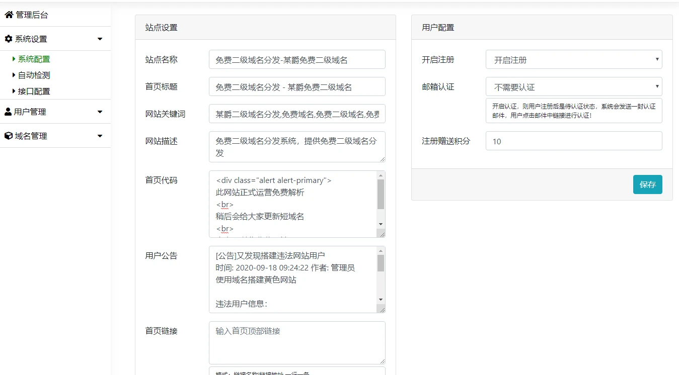 二域名分发系统源码-源码资源网