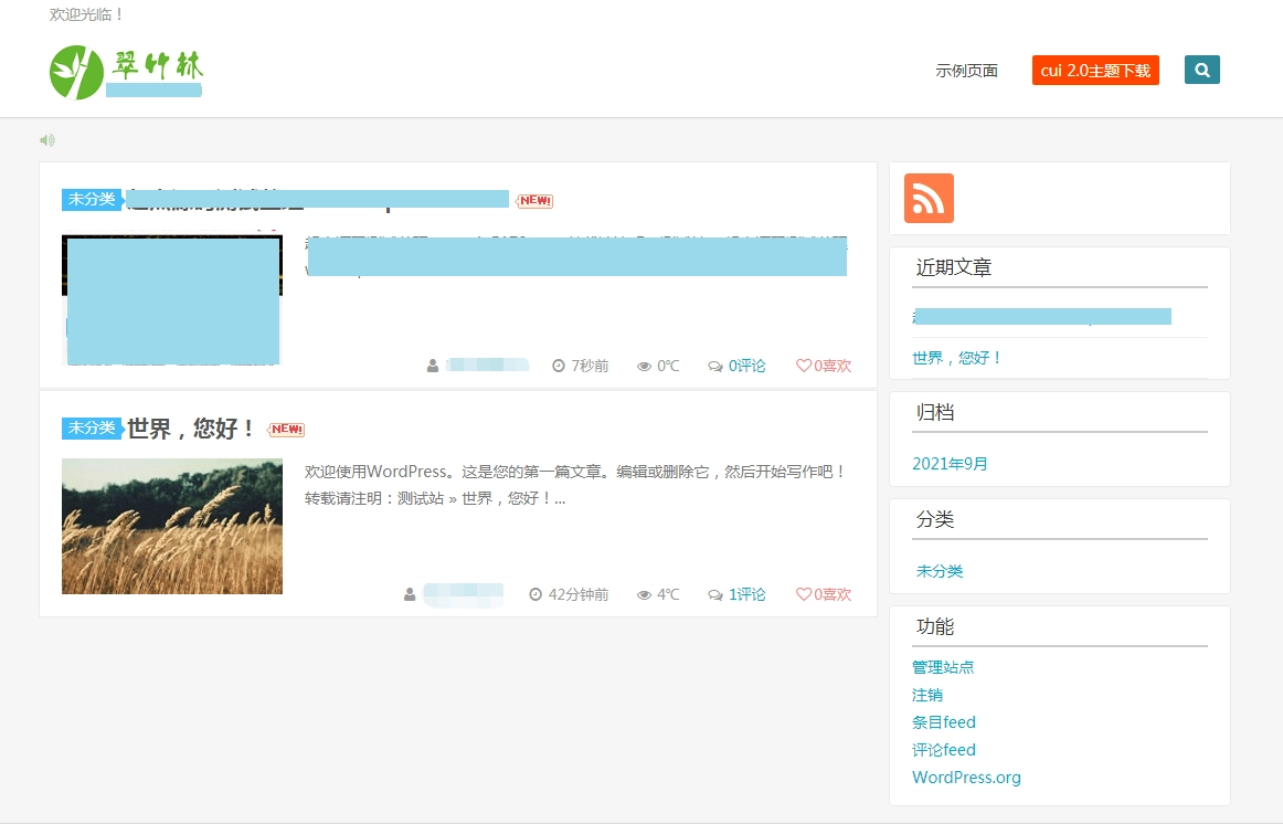 wordpress主题-响应式CUI2.0翠竹林博客主题开源无加密模板