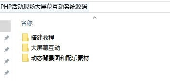 PHP活动现场大屏幕互动系统源码 带微信上墙+3D签到投票抽奖+互动游戏+红包等功能-源码资源网