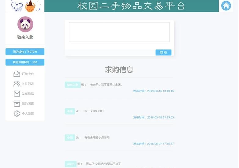 大学校园闲置物品出售交易平台源码 二手市场交易平台源码 校园交易平台源码