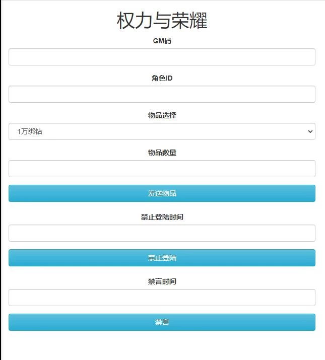 魔幻手游【权利与荣耀】最新整理Linux手工服务端+GM后台+安卓苹果双端