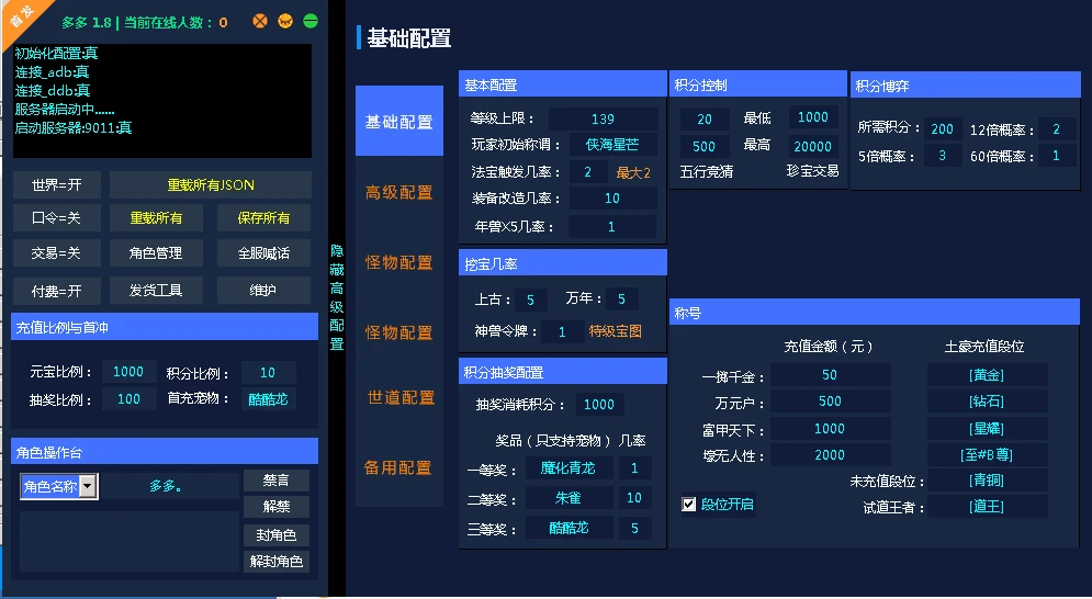 【问道手游】多多1.8版群星服务端游戏源码+视频教程