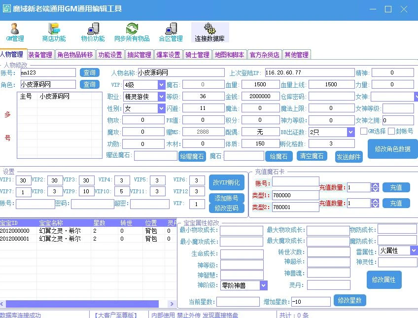 MMO动作手游【魔域手游】最新整理Win手工服务端+GM工具