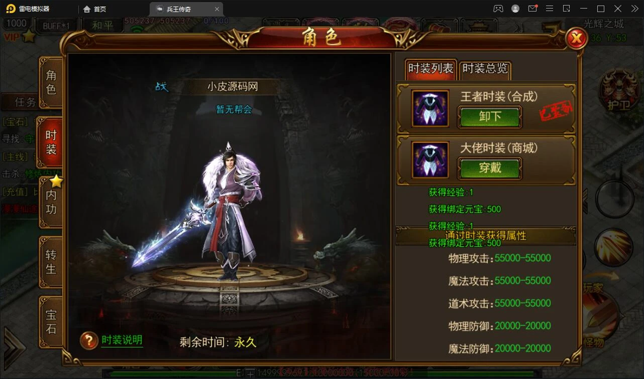 Q386白日门传奇手游【兵王传奇】最新整理Win半手工服务端+GM后台+安卓苹果双端