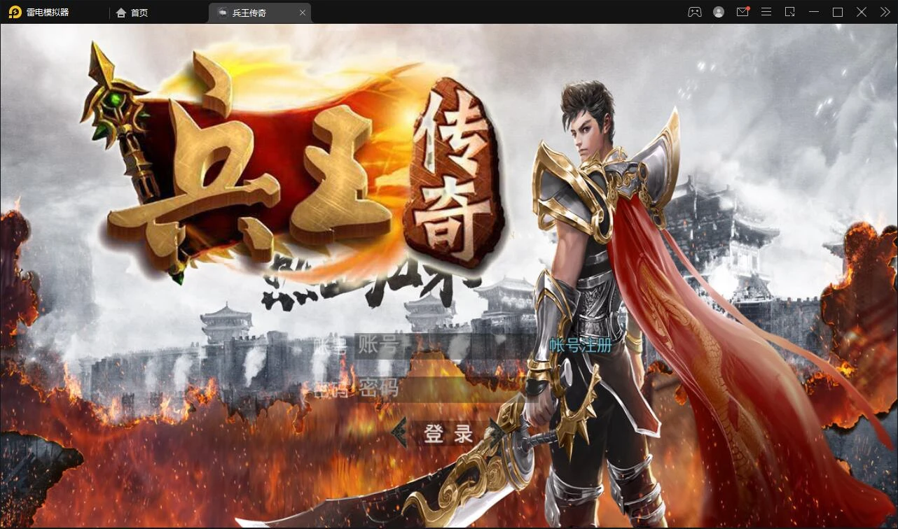 Q386白日门传奇手游【兵王传奇】最新整理Win半手工服务端+GM后台+安卓苹果双端-源码资源网