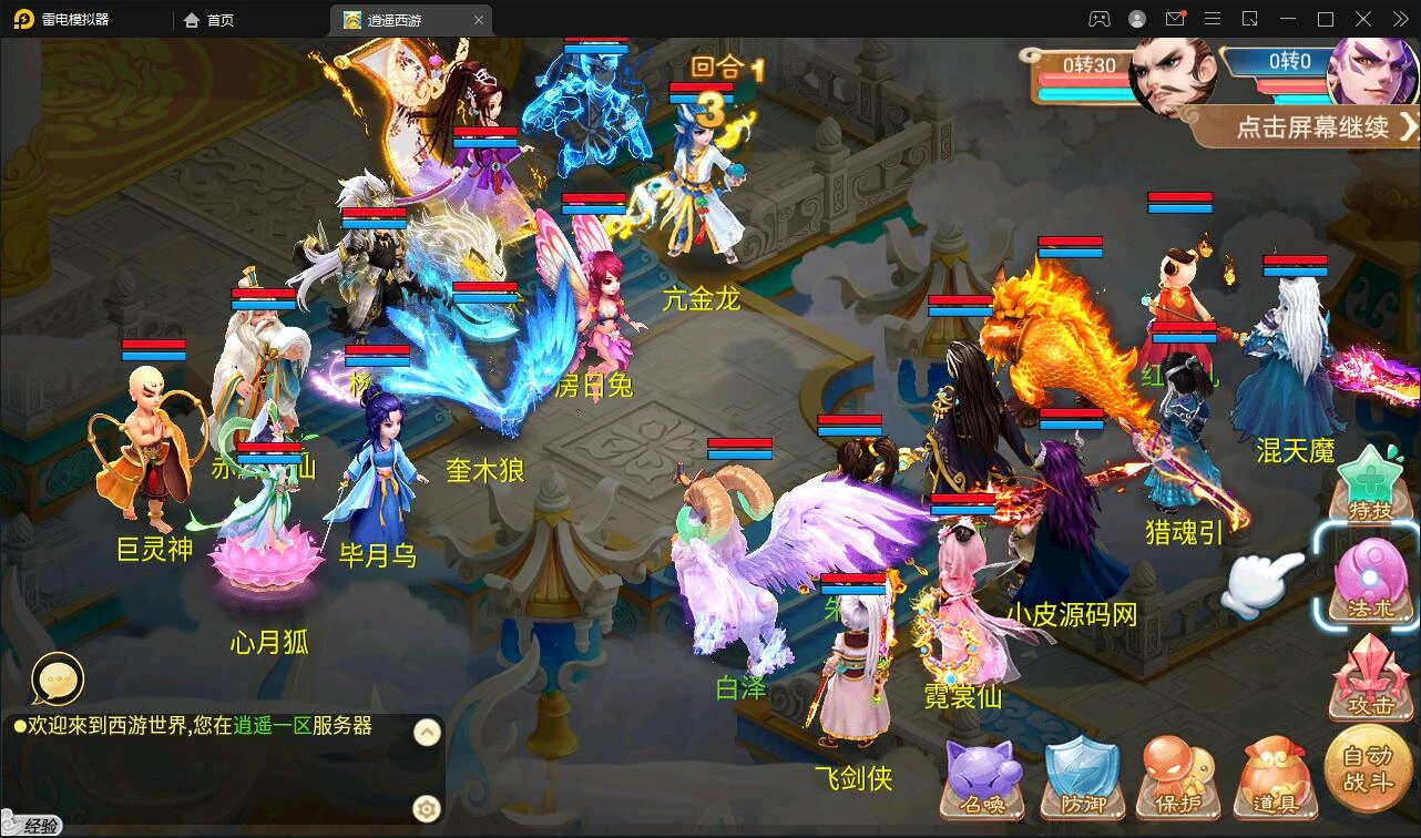 Q384大话回合手游【逍遥西游】最新整理Linux手工服务端+GM后台+安卓苹果双端