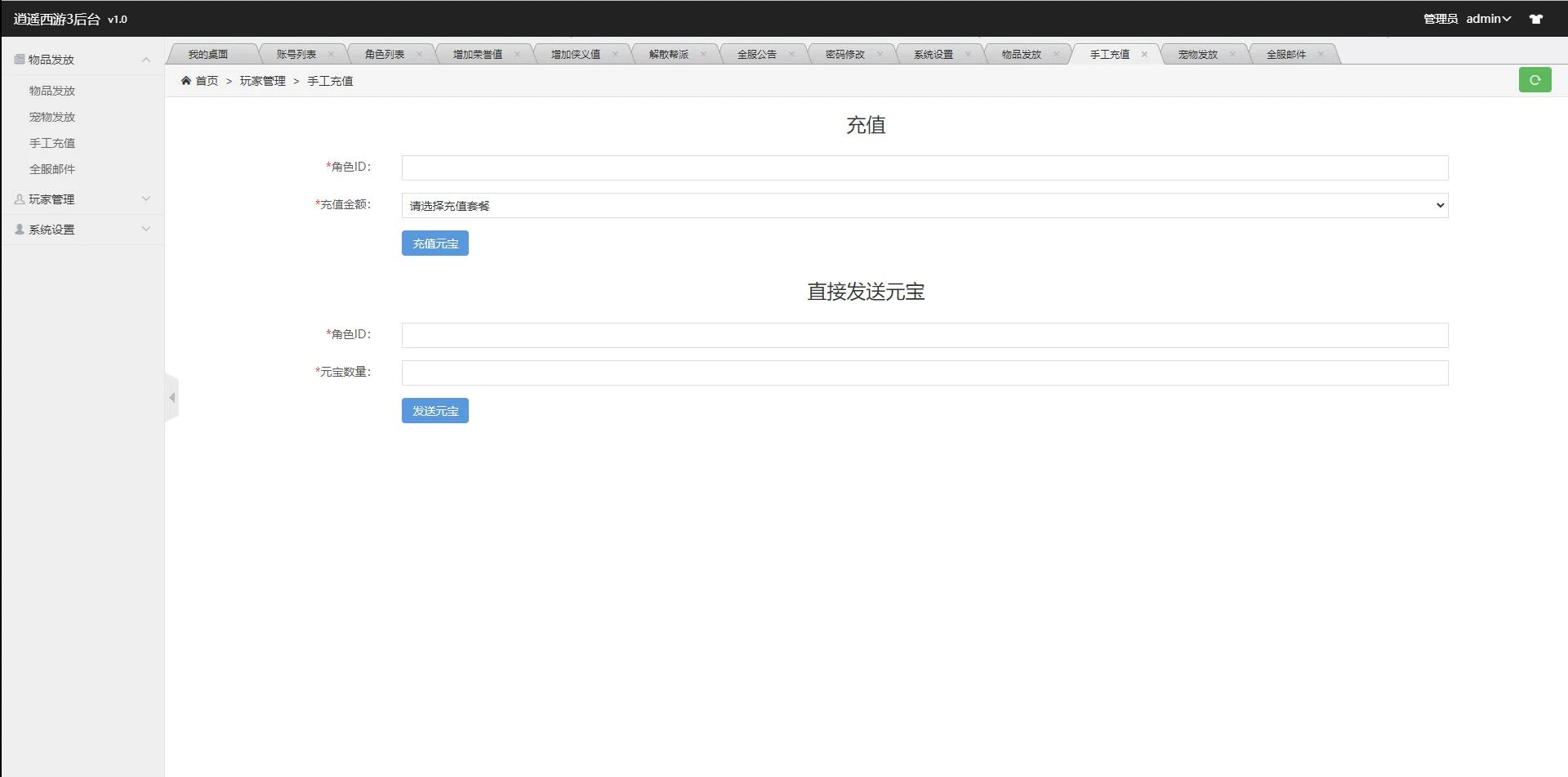 Q384大话回合手游【逍遥西游】最新整理Linux手工服务端+GM后台+安卓苹果双端