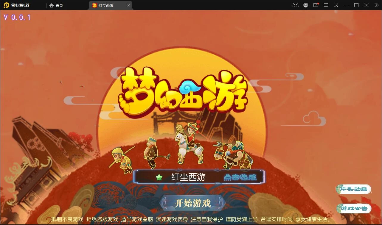 Q383MT3换皮梦幻【红尘西游】最新整理Linux手工服务端+GM后台+安卓苹果双端-源码资源网