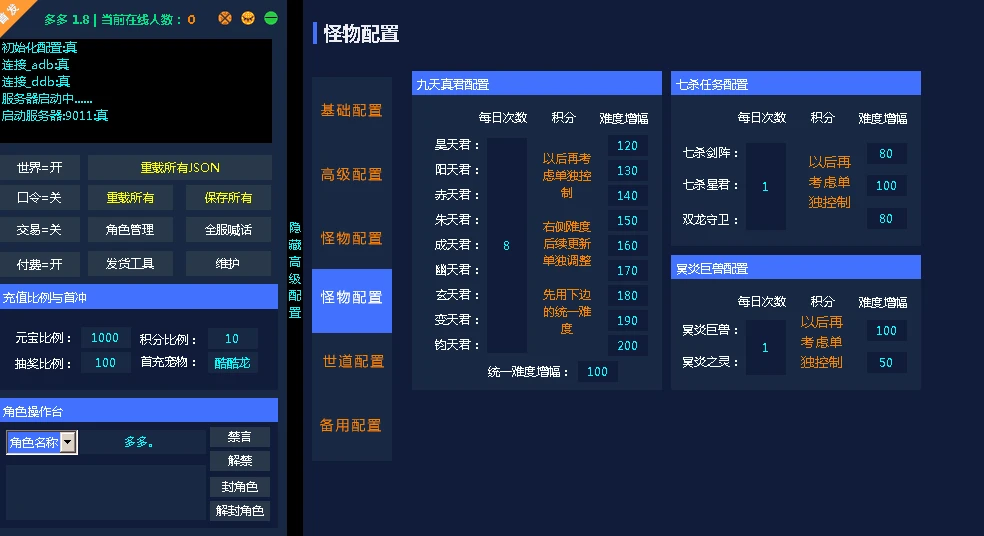 【问道手游】多多1.8版群星服务端游戏源码+视频教程
