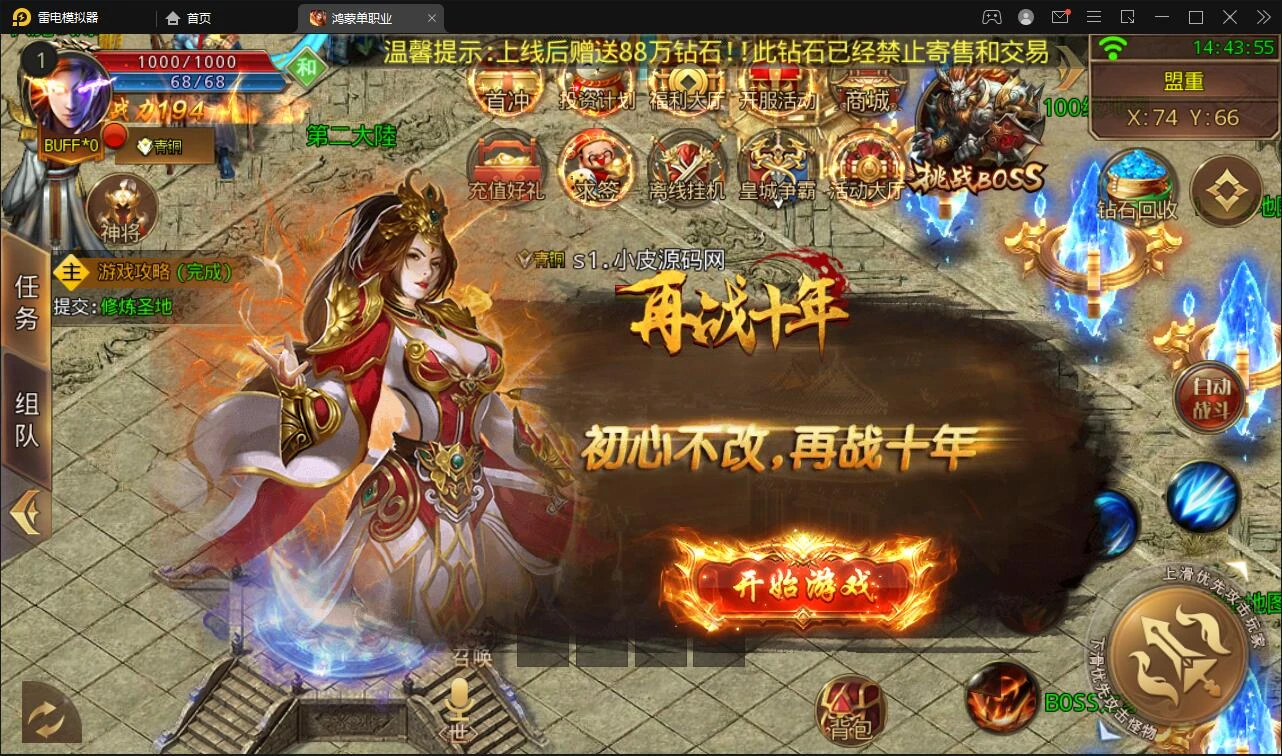 Q371白日门传奇手游【鸿蒙传奇】最新整理Win手工服务端+神装+星座+坐骑+神将+灵宠+切割+第二三大陆+双端+GM后台