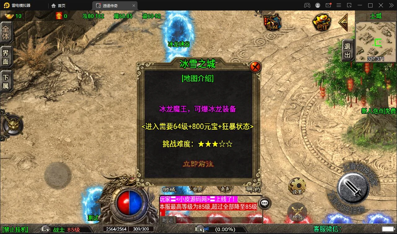 Q380战神引擎传奇手游【三职业龙武星魂之水域传奇】最新整理Win半手工服务端+充值后台