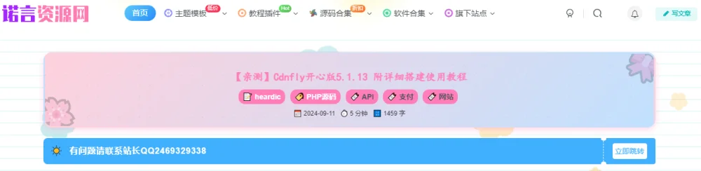 子比美化 - 文章页顶部添加文章内容信息-源码资源网