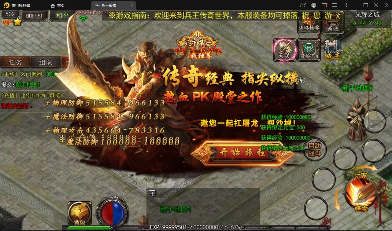 Q386白日门传奇手游【兵王传奇】最新整理Win半手工服务端+GM后台+安卓苹果双端