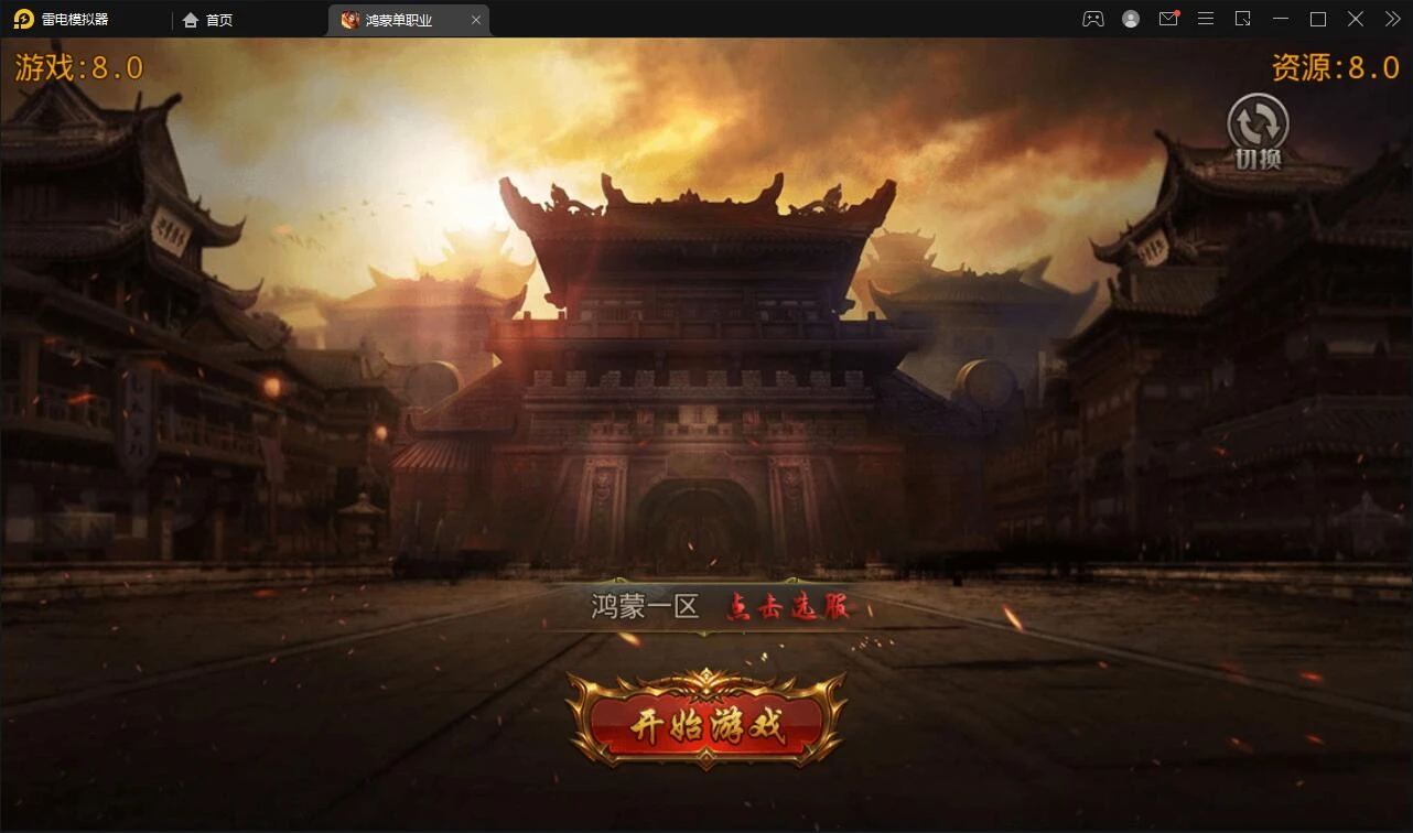 Q371白日门传奇手游【鸿蒙传奇】最新整理Win手工服务端+神装+星座+坐骑+神将+灵宠+切割+第二三大陆+双端+GM后台-源码资源网