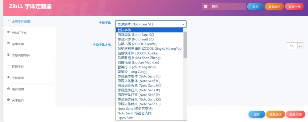 WordPress字体更换插件 不托慢网站速度-源码资源网