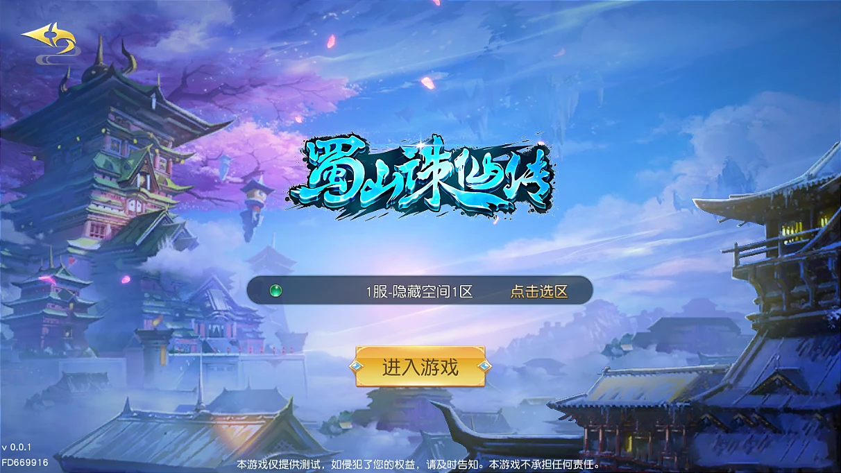 S139【仙梦奇缘】一键安装即玩服务端源码+教程+充值物品后台-源码资源网