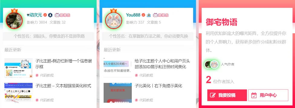 子比主题美化 – 仿极主题首页人气作者-源码资源网