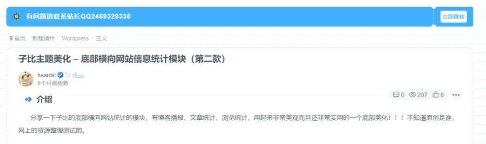 子比主题美化-文章页内容上方广告代码-源码资源网