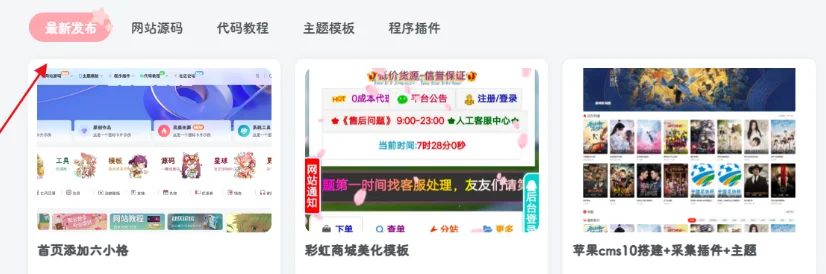 子比主题分类栏目美化-源码资源网