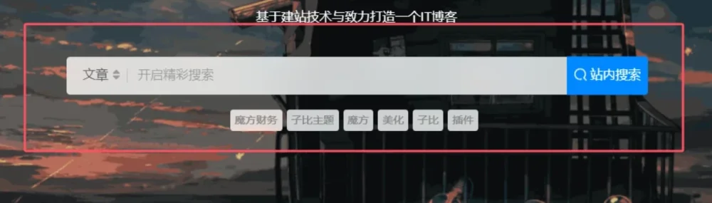 子比美化 - 方形搜索框美化-源码资源网