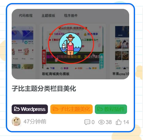 子比主题美化 – 列表文章封面添加动态缩略图-源码资源网
