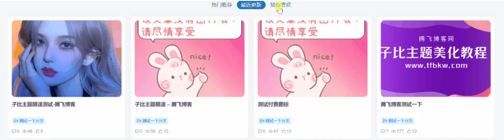 子比主题 – 多栏目文章小工具栏目美化-源码资源网