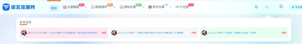 子比主题会员动态轮播小工具-源码资源网