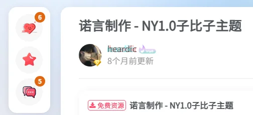 子比主题文章左侧快捷框架-源码资源网
