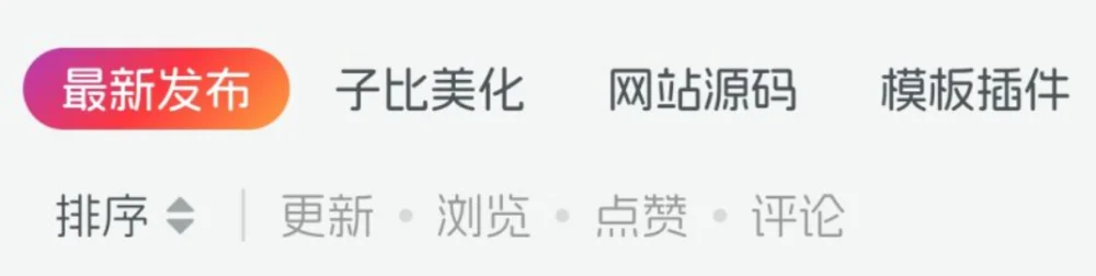 子比主题美化 – 渐变首页栏目美化-源码资源网