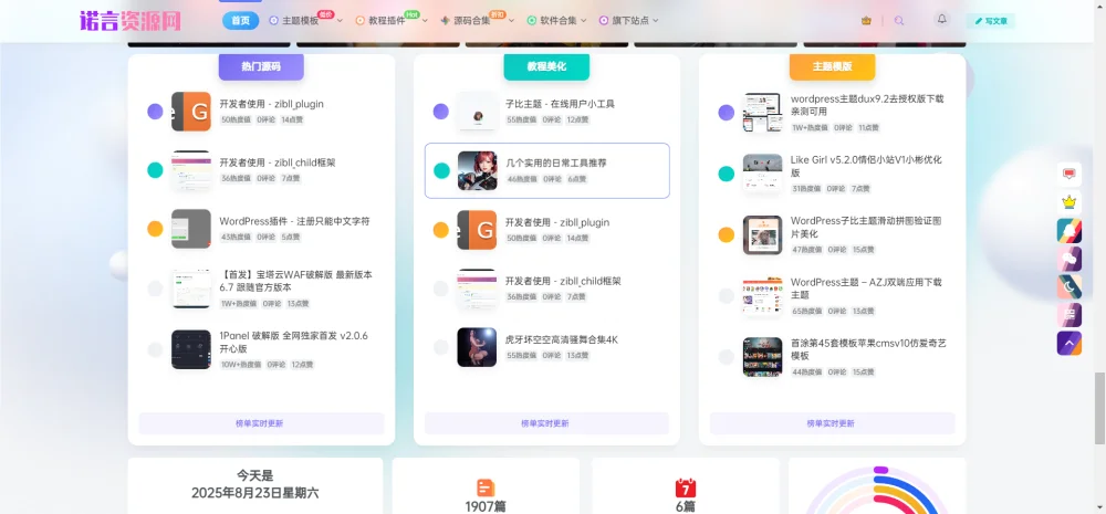子比主题美化 – 首页热门文章排行榜UI最新版-源码资源网