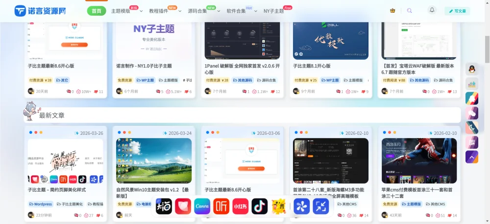 子比主题美化 – 底部Dock栏二开插件_带后台-源码资源网
