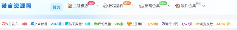 子比美化 - 数据统计条-源码资源网