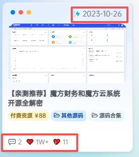 子比美化 - 文章卡片调整日期-源码资源网