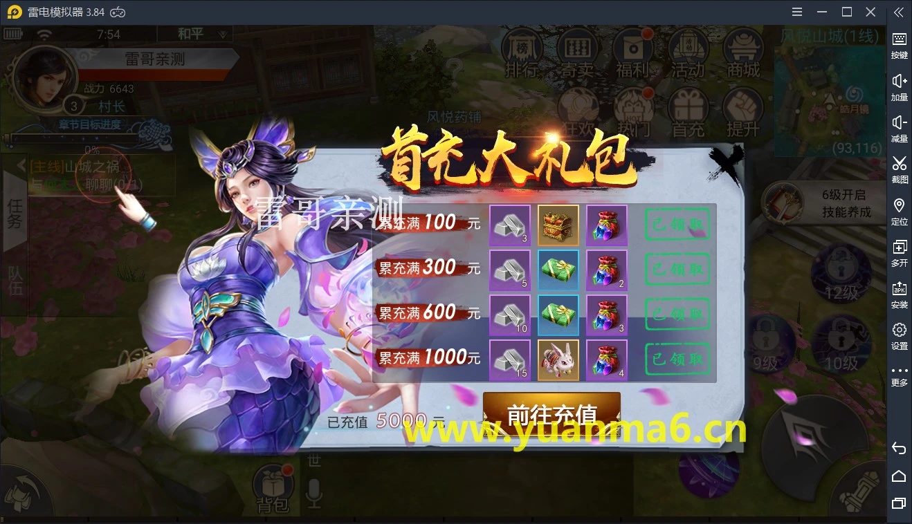 g011【妖仙大陆】服务端+运营后台+授权后台+视频教程