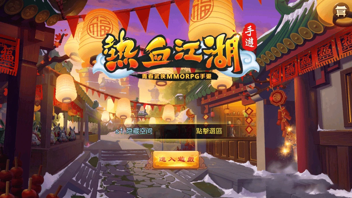 S145【热血江湖】本地验证服务端+安卓+IOS双端+授权后台+二区-源码资源网