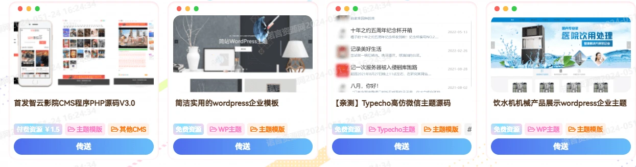 子比主题 – 文章卡片下载按钮样式美化-源码资源网