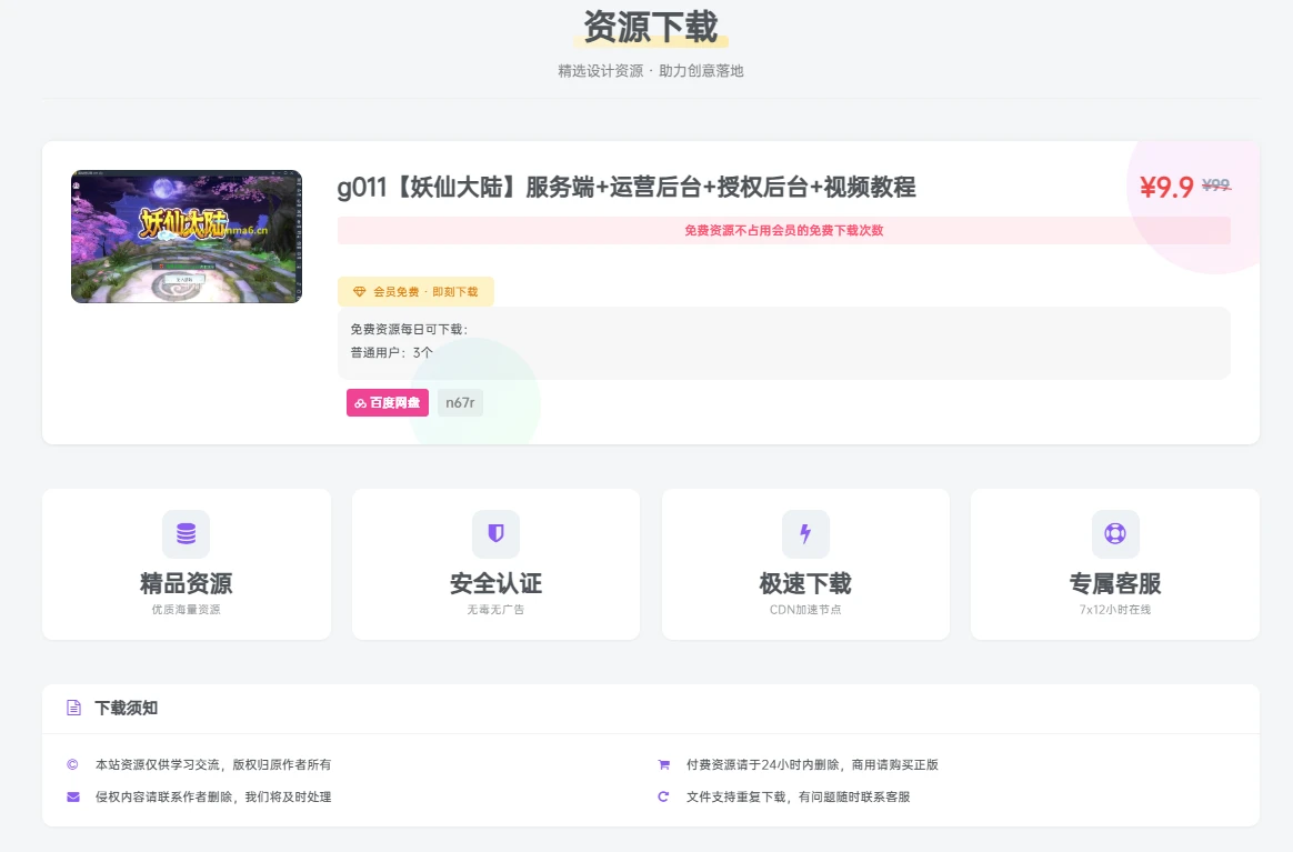 子比主题 – 独立下载页美化-源码资源网