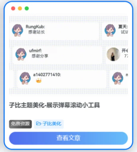 子比主题美化-鼠标悬停边框美化-源码资源网