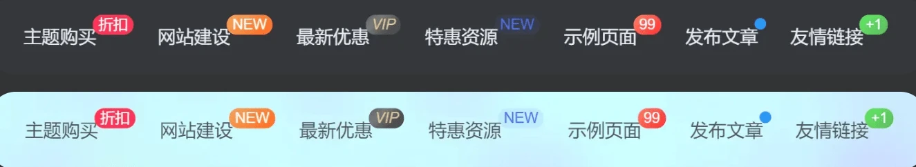 子比主题美化-导航菜单美化自定义徽章及多种样式-源码资源网