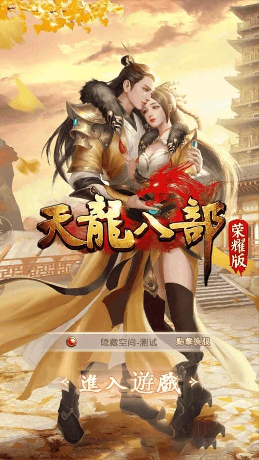 S167【天龙荣耀】客户端打包+服务端配置编译+视频教程+简体中文配置-源码资源网