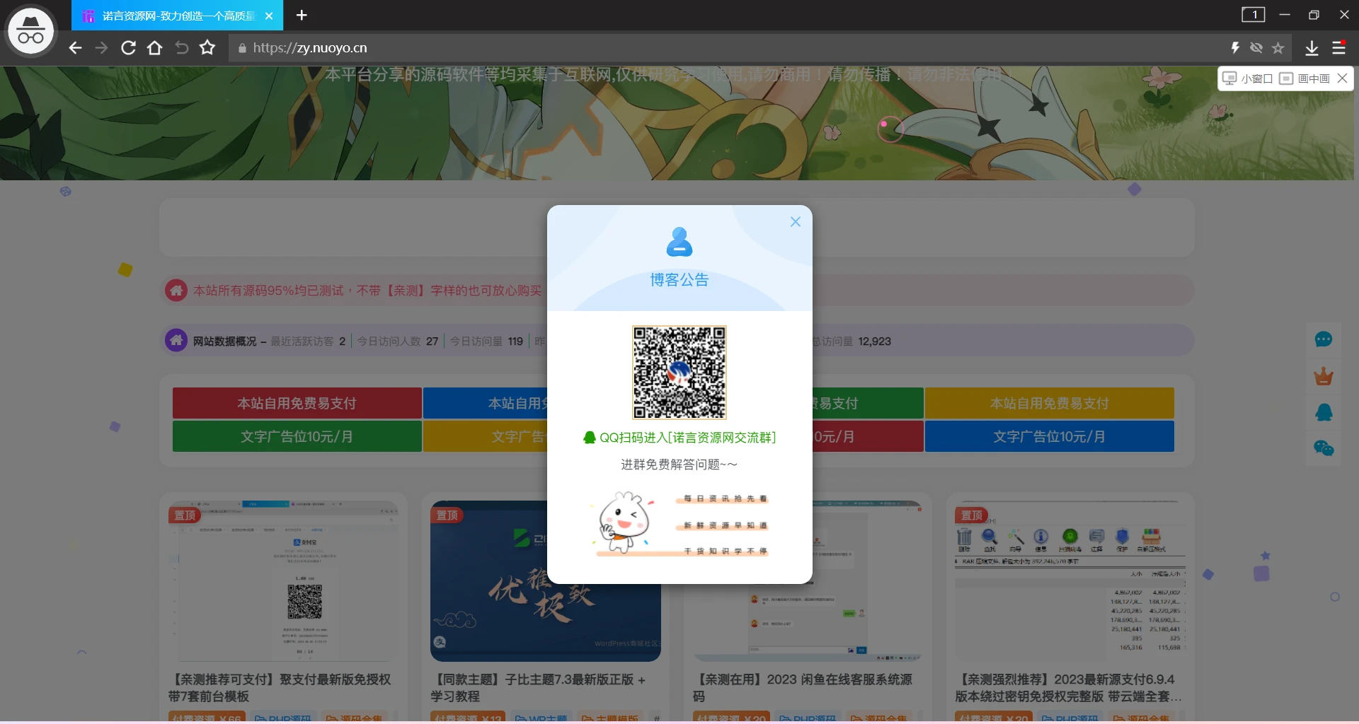 子比主题网站弹窗美化-源码资源网