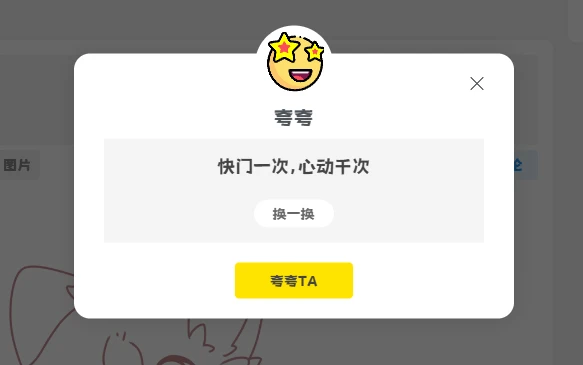 子比主题美化 – 评论区添加随机夸夸功能-源码资源网